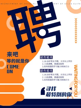 招聘素材x展架校园