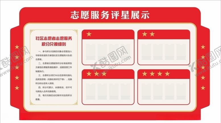 编号：22720011011401567460【酷图网】源文件下载-志愿者