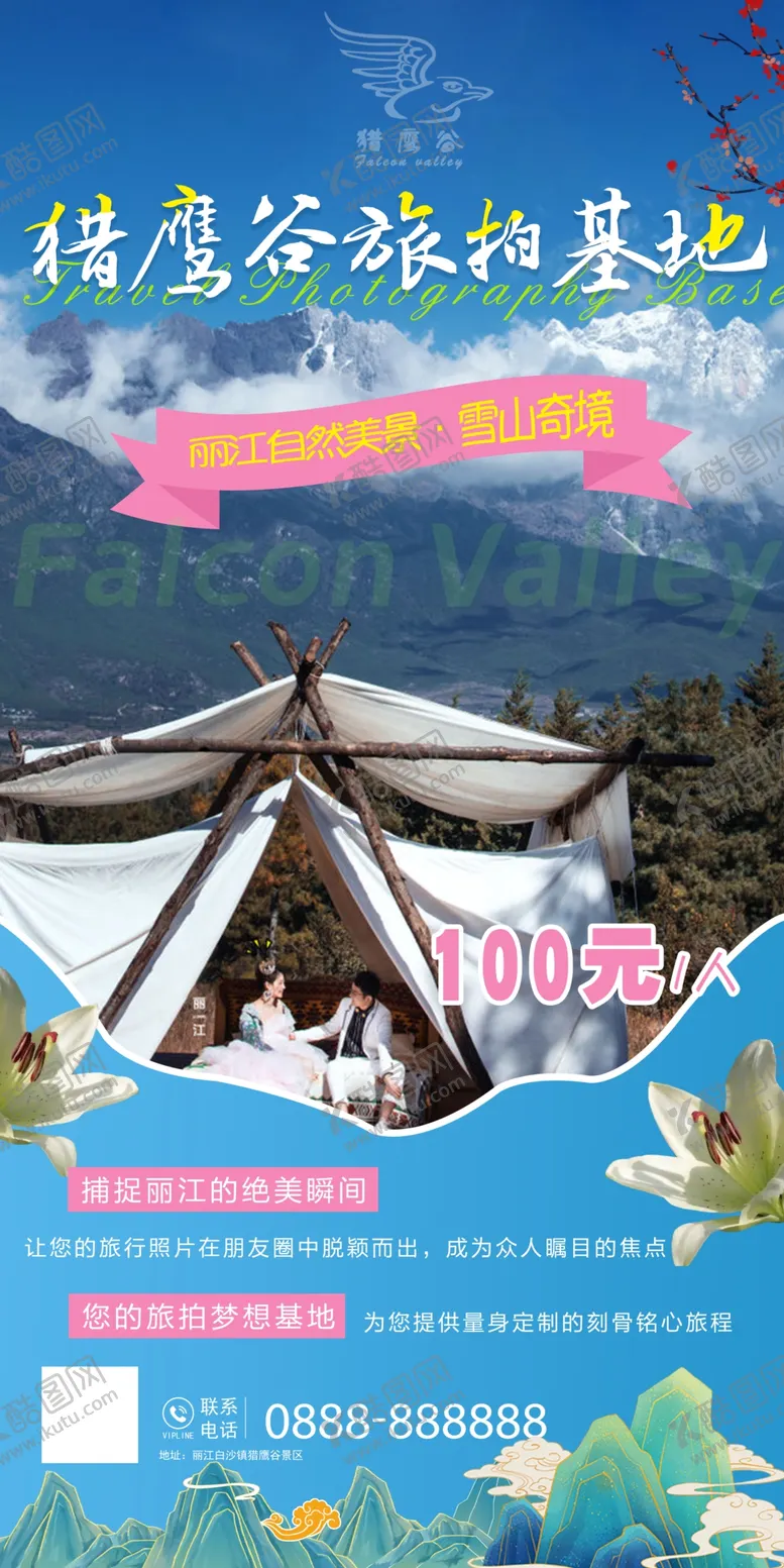 编号：37441501301250398501【酷图网】源文件下载-旅拍海报