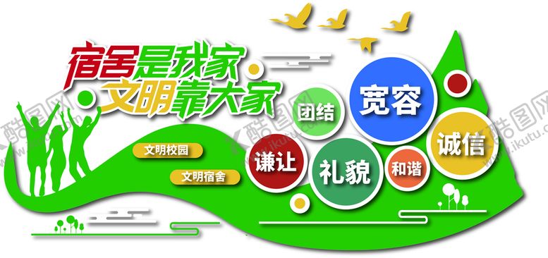 编号：24138909131323348056【酷图网】源文件下载-宿舍文化墙广告设计寝室标语