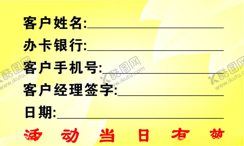 编号：55019302191924281624【酷图网】源文件下载-活动名片