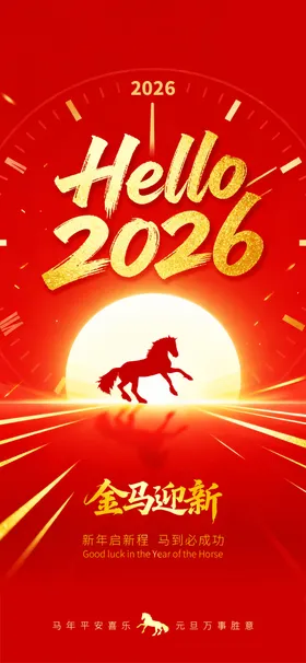 2026龙年新年主题海报