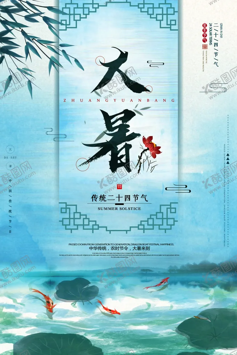 编号：93615812052327486728【酷图网】源文件下载-大暑插画