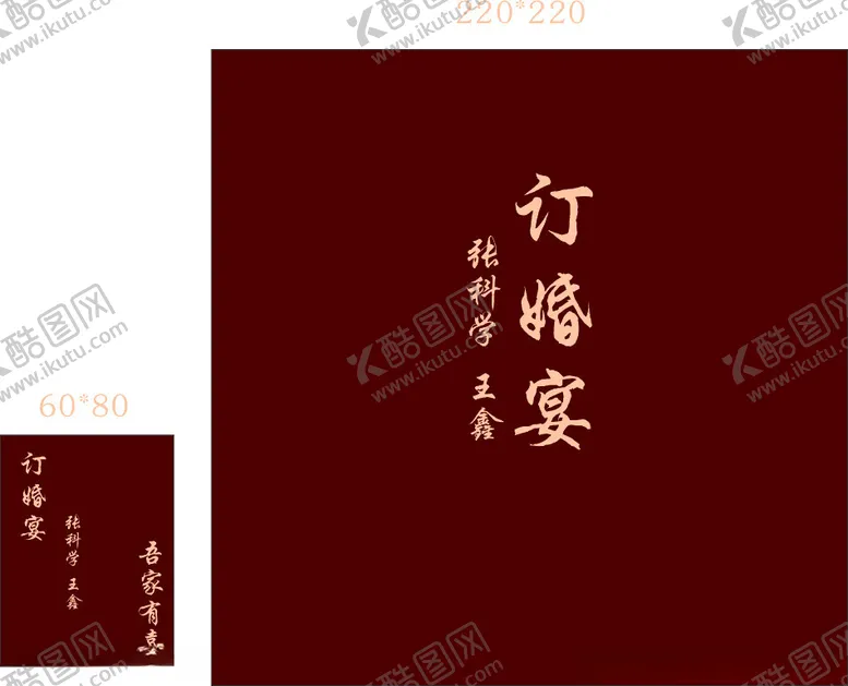 编号：13241802211930245231【酷图网】源文件下载-订婚宴