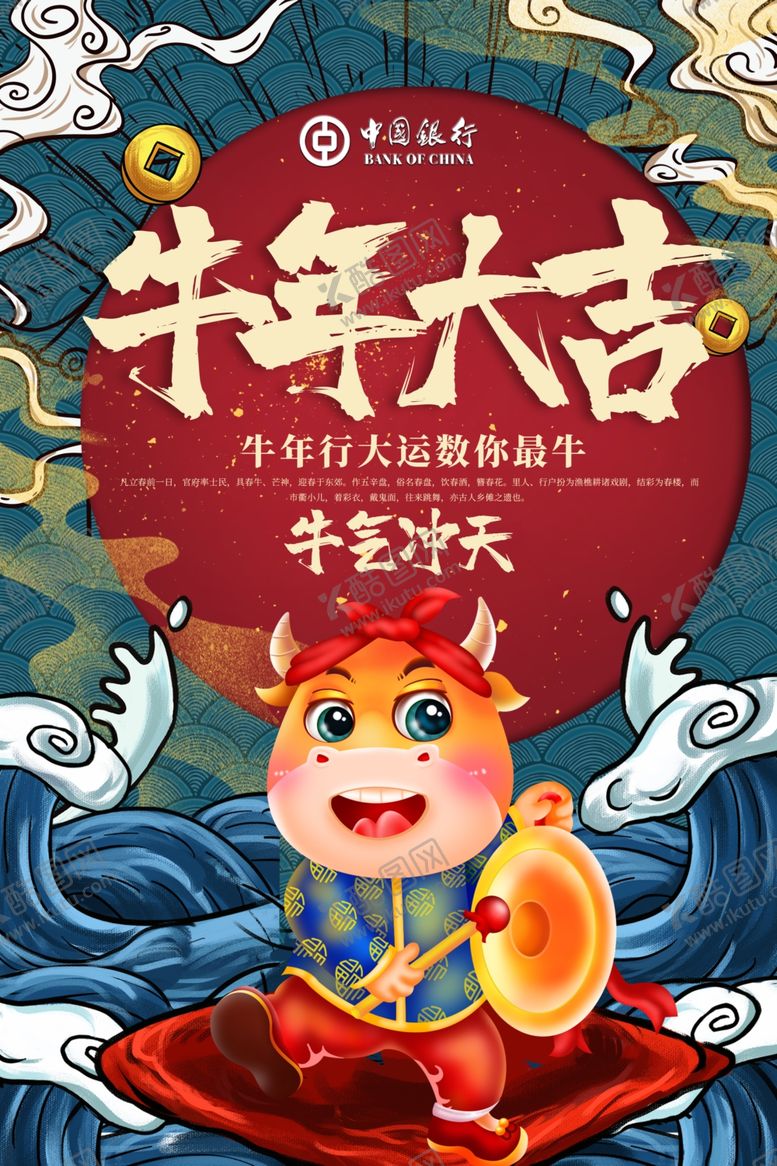 编号：90347505130617314371【酷图网】源文件下载-牛年海报