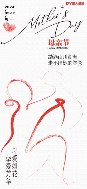 母亲节海报子简约房地产