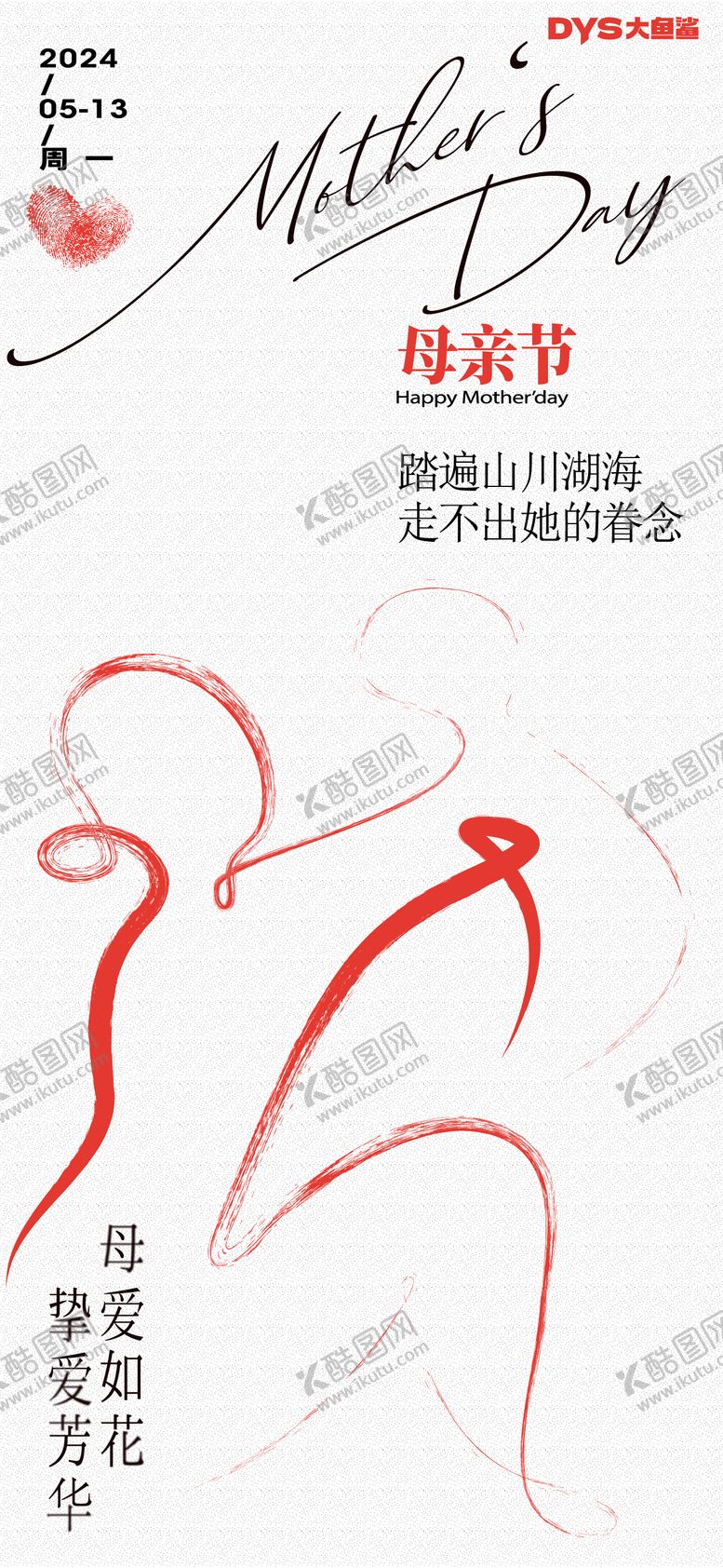 编号：98426305081653112627【酷图网】源文件下载-母亲节海报