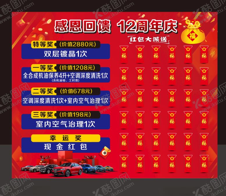 编号：28479212102244572882【酷图网】源文件下载-汽车美容广告
