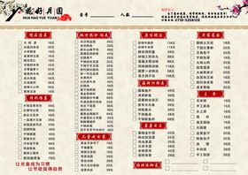 编号：23860510250807447347【酷图网】源文件下载-菜单 价格表