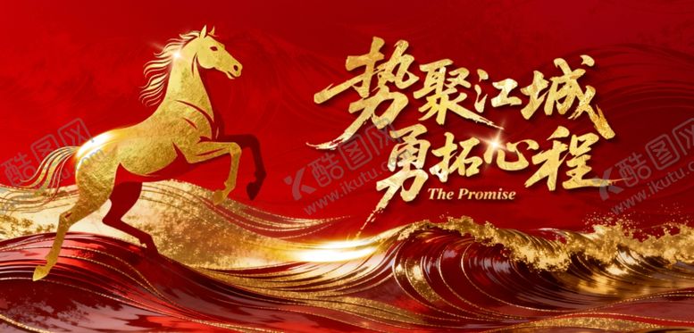 编号：35234204011639161688【酷图网】源文件下载-骏马奔腾新年誓师大会主视觉