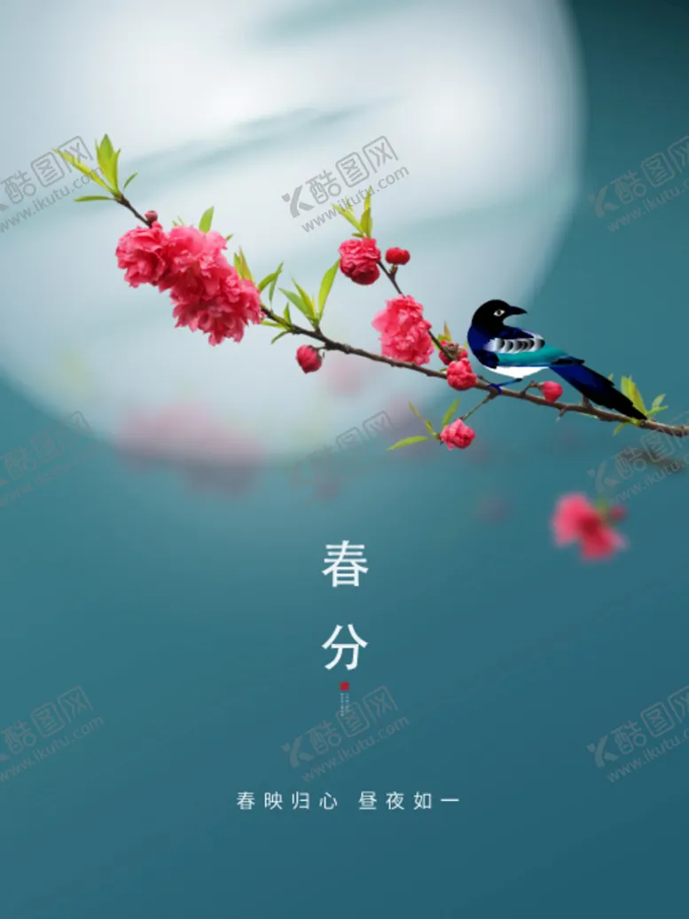 编号：63790509251520547948【酷图网】源文件下载- 春分