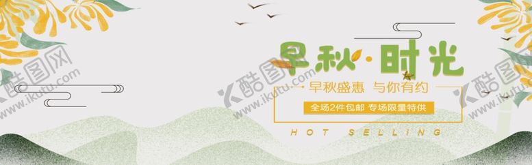 编号：11468506181222465251【酷图网】源文件下载-早秋时光