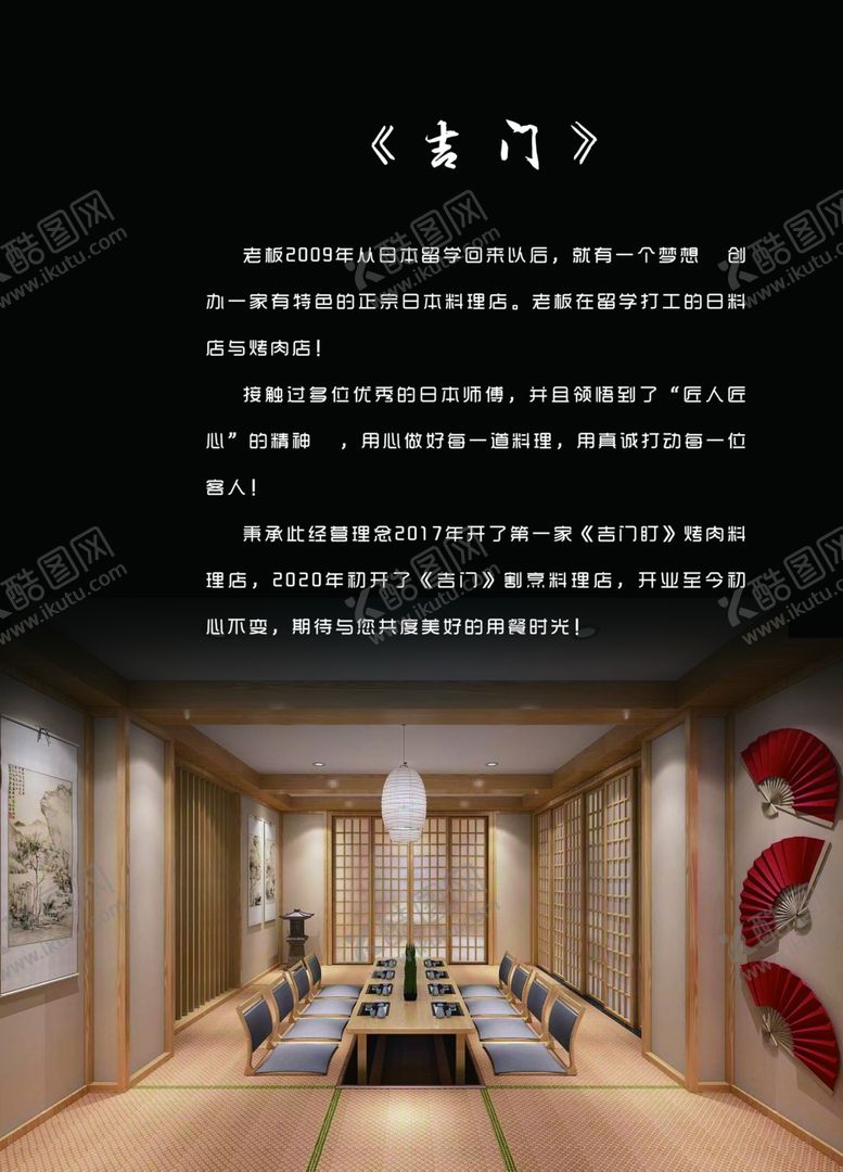 编号：62216710082217029960【酷图网】源文件下载-菜谱单页日式菜谱单页