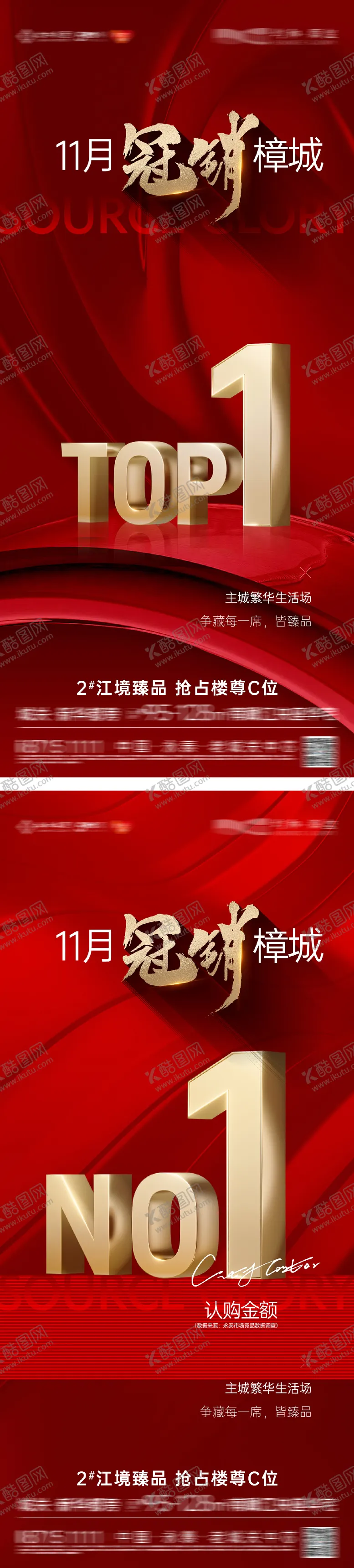 编号：89710509130505098530【酷图网】源文件下载-地产热销双冠王top1海报