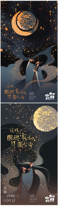 中秋节海报李白颗粒感海报创意波点国传统日美学