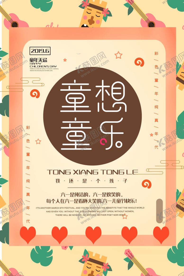 编号：50021409261659559231【酷图网】源文件下载-儿童节素材