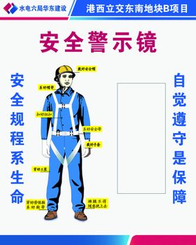 安全警示镜中国电建工地