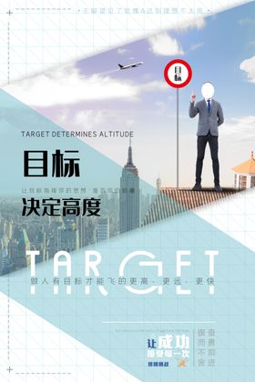 目标决定高度
