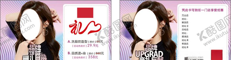 编号：22603407121828364888【酷图网】源文件下载-礼品优惠卡