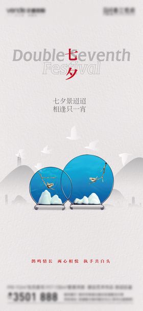 七夕海报