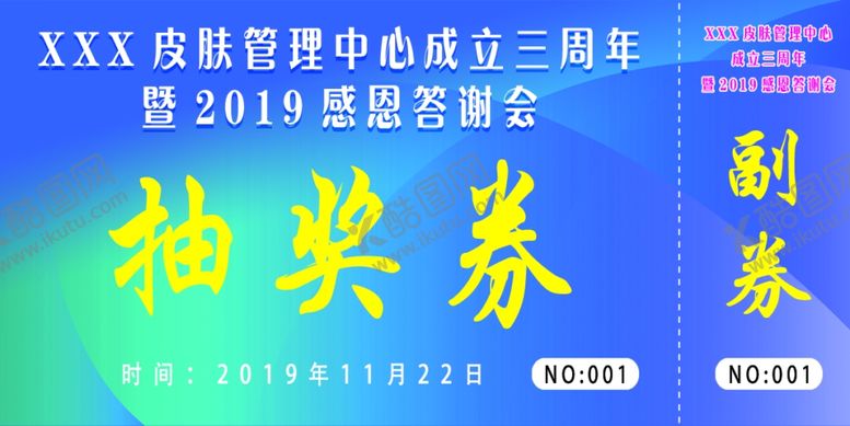 编号：19812010270022552268【酷图网】源文件下载-抽奖券