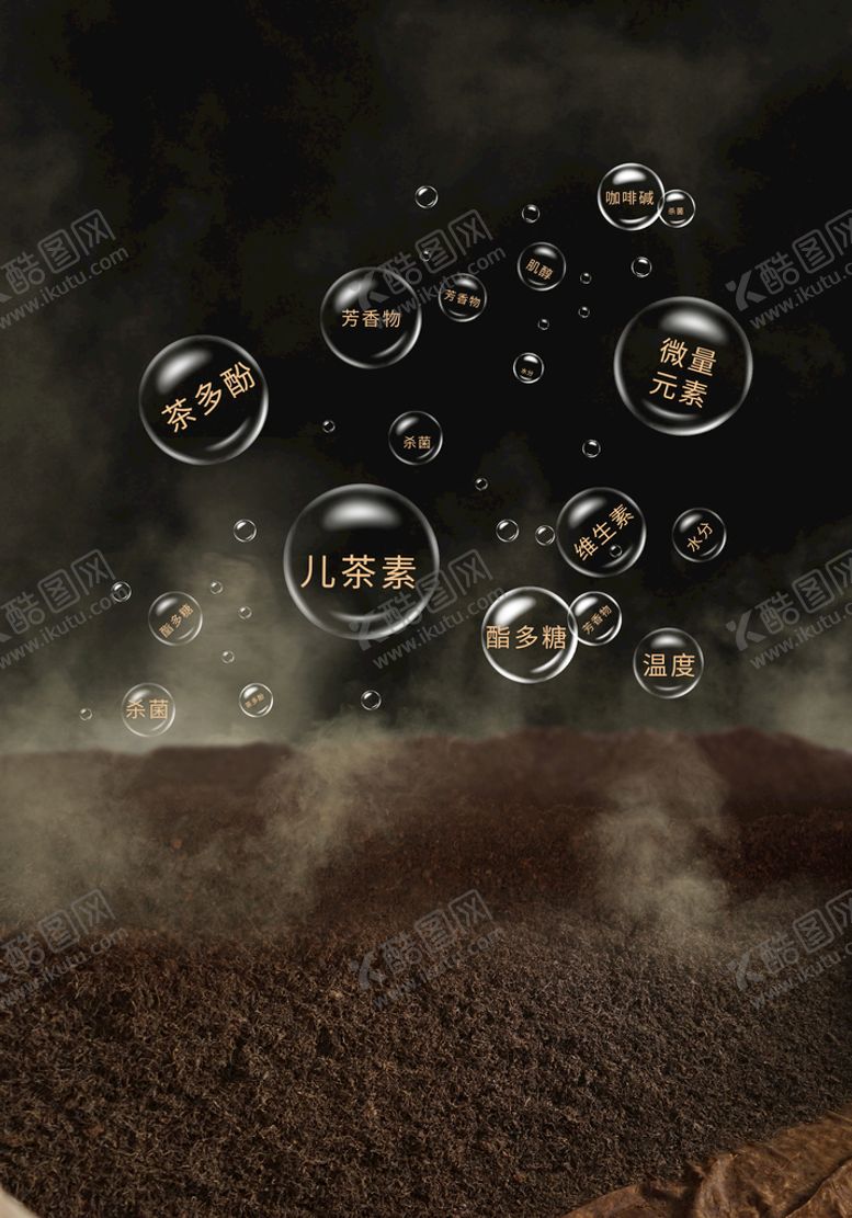 编号：94851609151215199153【酷图网】源文件下载-普洱茶发酵物质