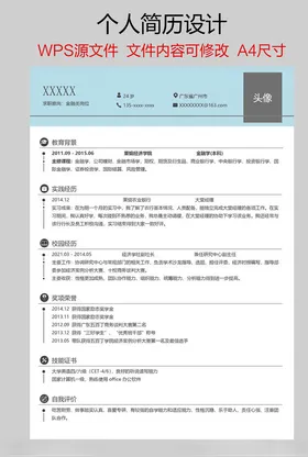 个人简历复工求职求职封面图片求职书封面