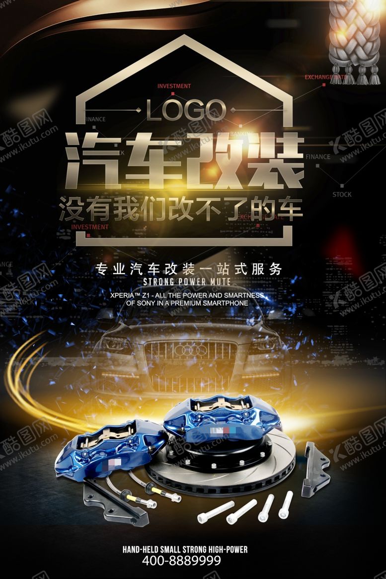 编号：23275807061359472638【酷图网】源文件下载-汽车改装