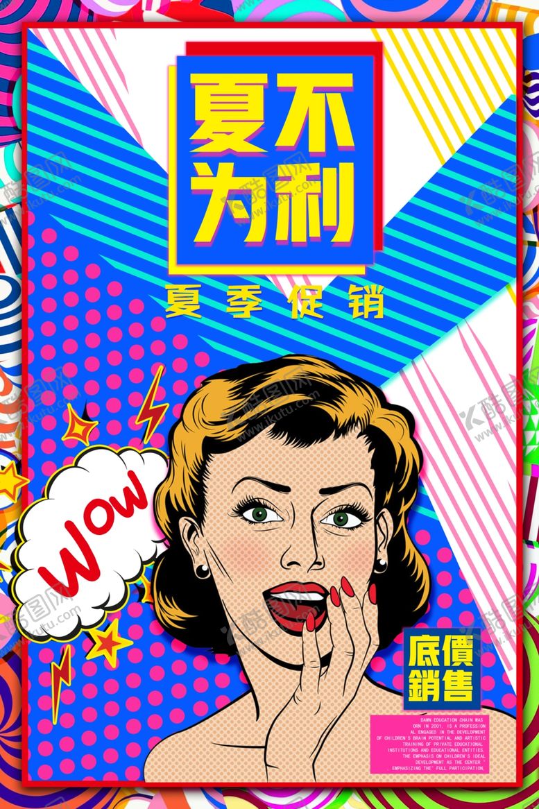 编号：70084705022313441159【酷图网】源文件下载-复古风海报