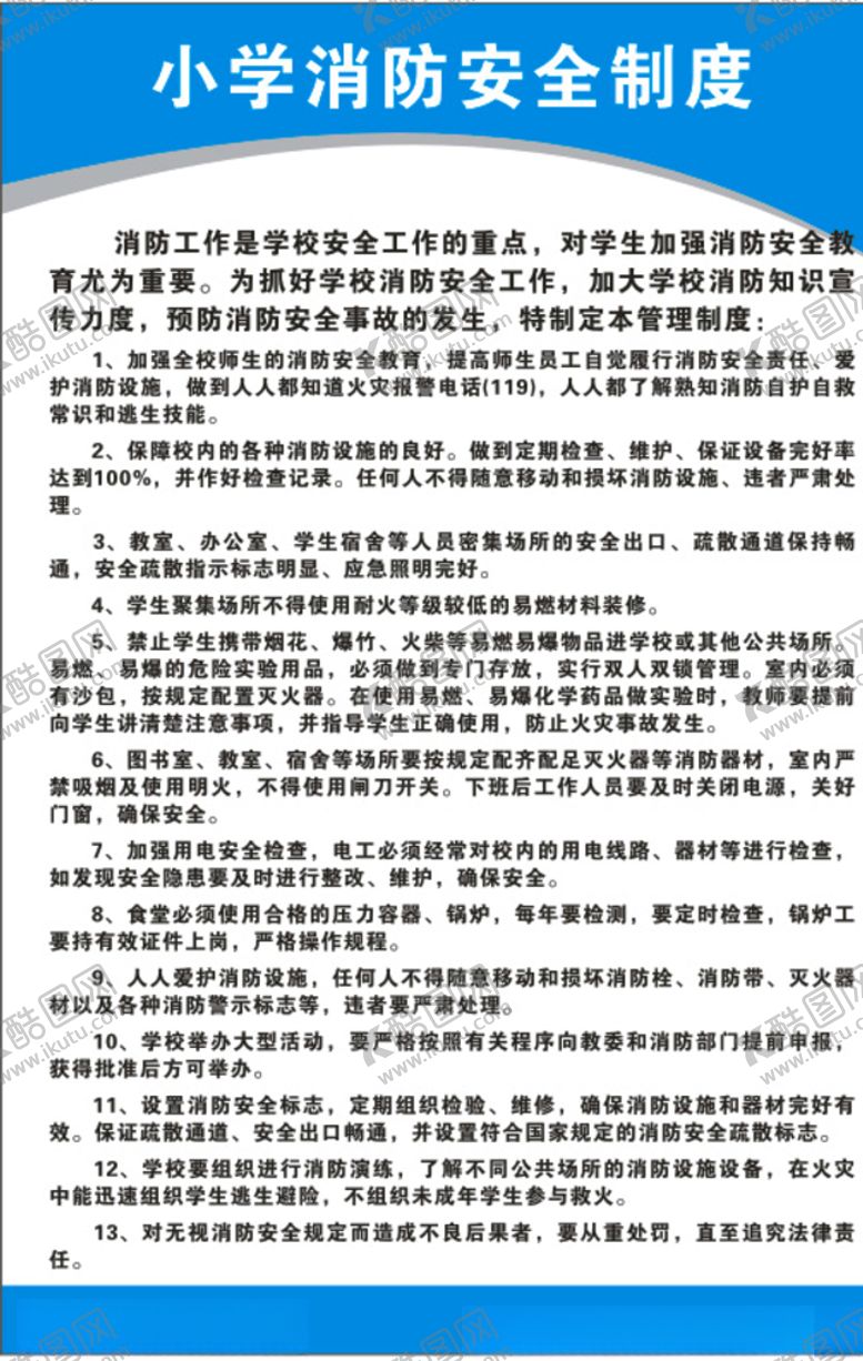 编号：38169405121808407703【酷图网】源文件下载-制度牌