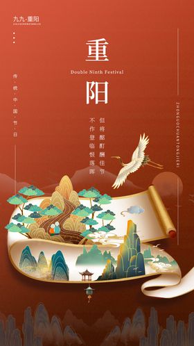 重阳节海报