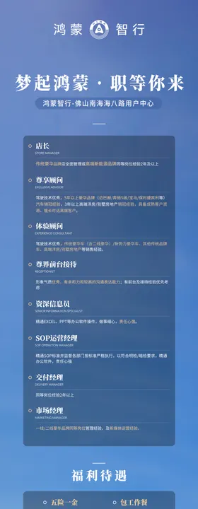 汽车招聘海报长图