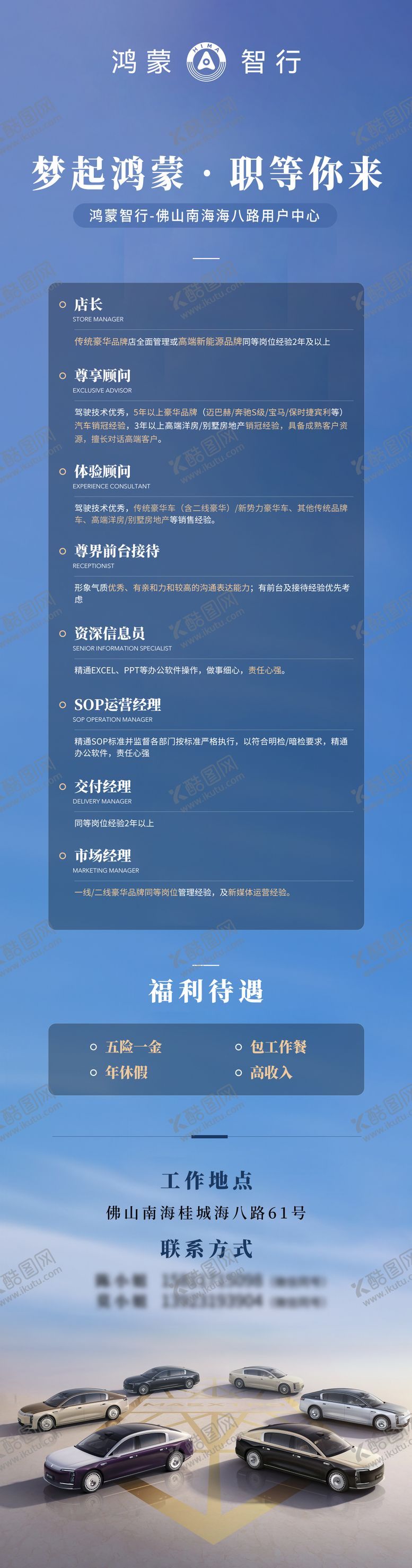 编号：62352301121638421257【酷图网】源文件下载-汽车招聘海报长图