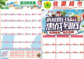 超市夏天DM单