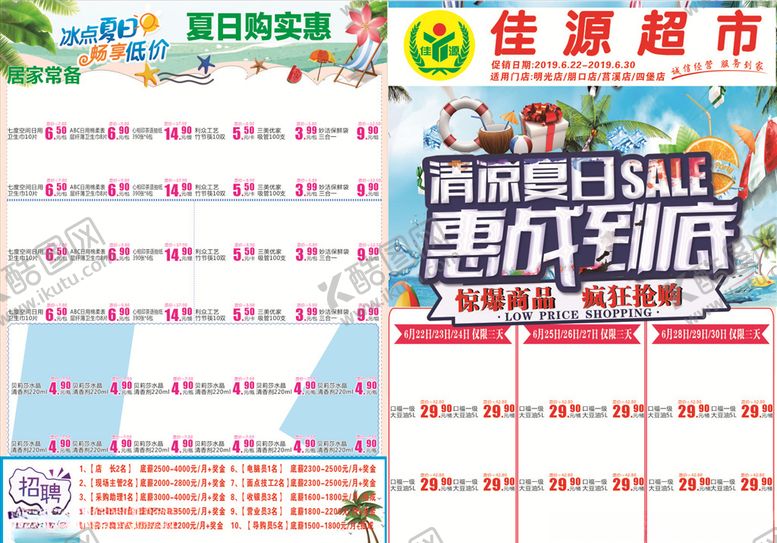 编号：87900305080509336550【酷图网】源文件下载-超市夏天DM单