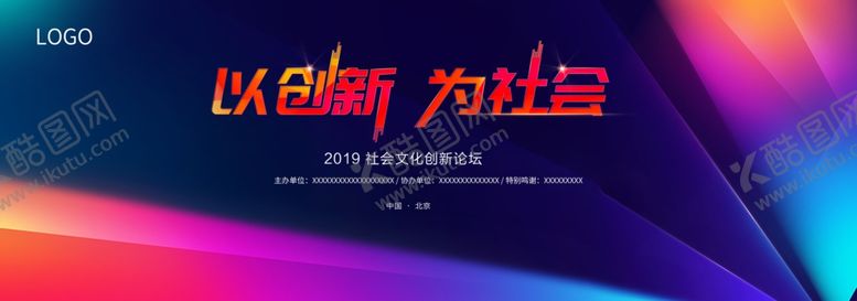 编号：17271010242114377462【酷图网】源文件下载-以创新为社会