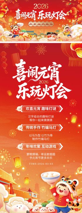 元宵节活动背景
