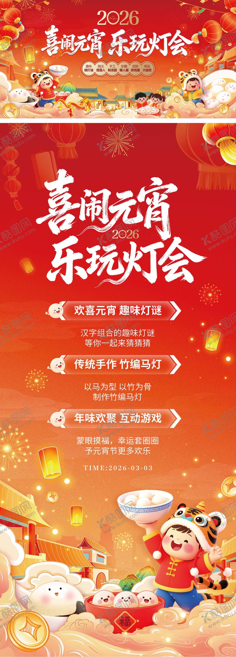 编号：57049602091737547733【酷图网】源文件下载-元宵节活动背景