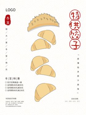 饺子