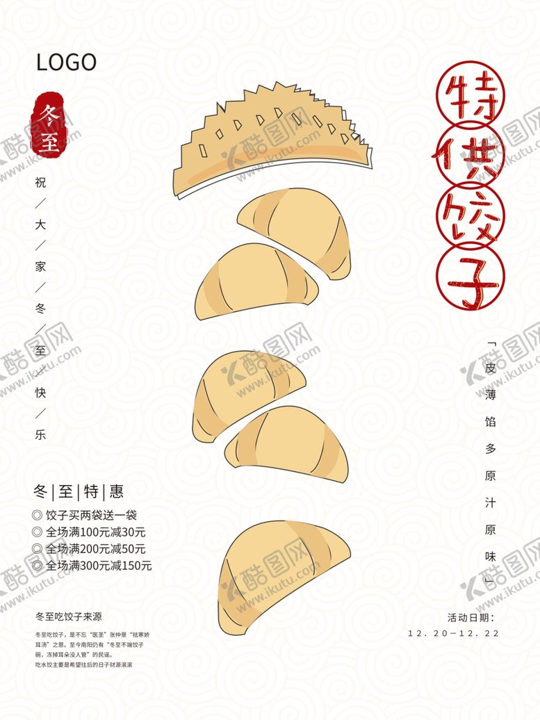 编号：41442407040013181338【酷图网】源文件下载-饺子
