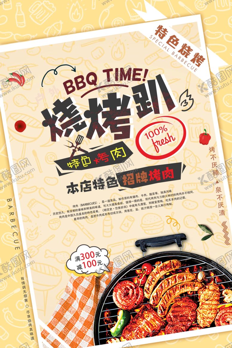 编号：65412905021550393873【酷图网】源文件下载-烧烤海报