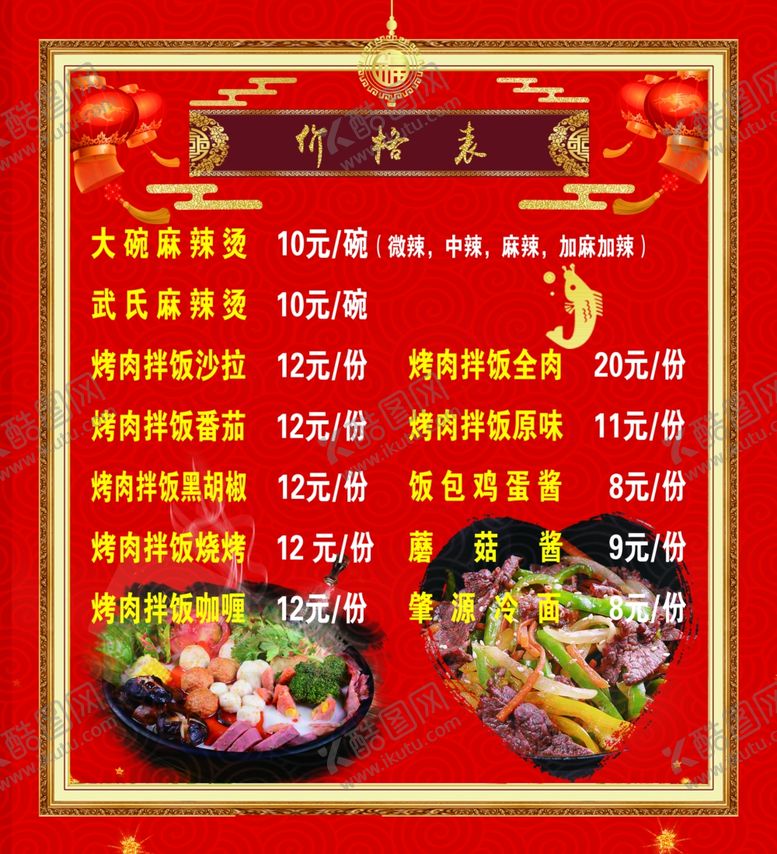 编号：46794307011534277443【酷图网】源文件下载-价格表
