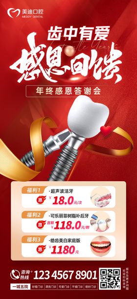 感恩节海报口腔牙齿公历日种植牙