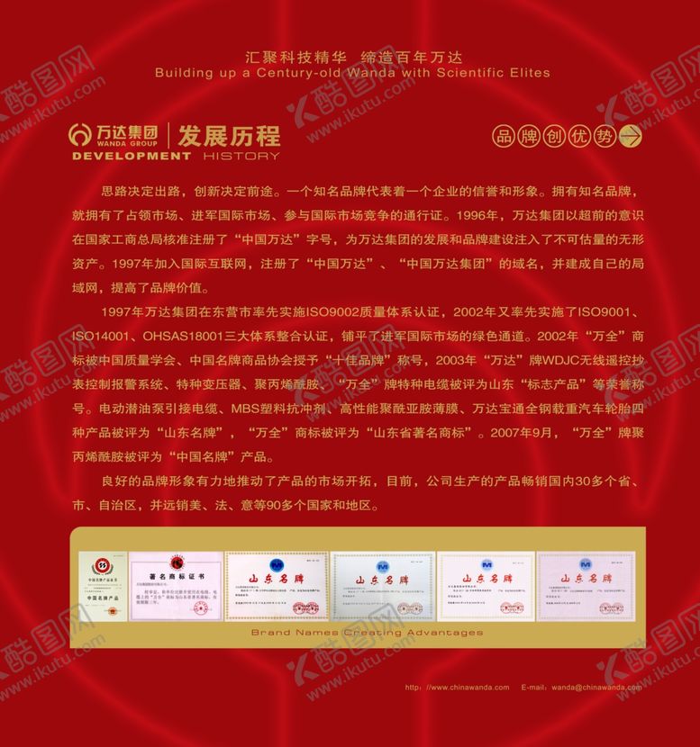 编号：79505806160403478379【酷图网】源文件下载-公司荣誉