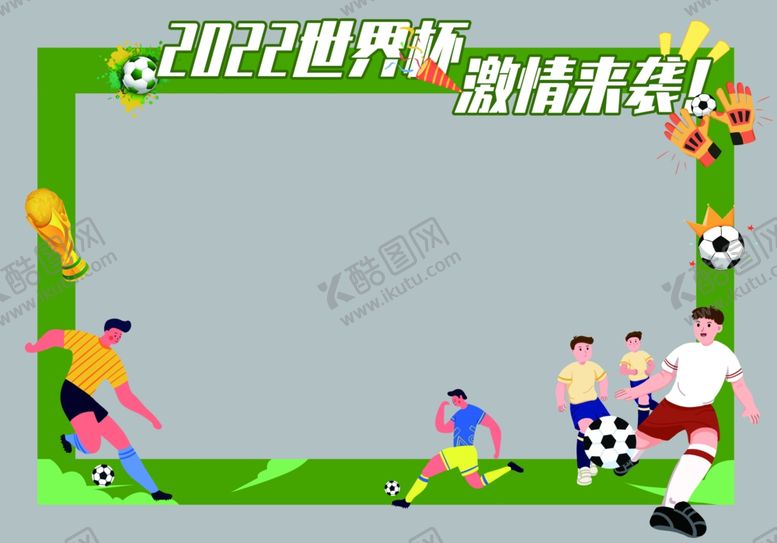 编号：95358712191723396799【酷图网】源文件下载-世界杯电子屏幕