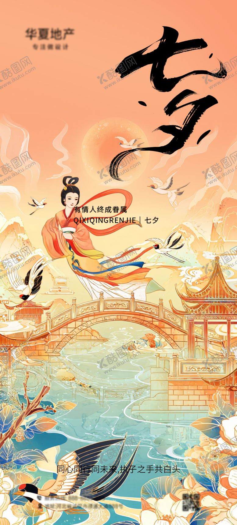 编号：51781607211249475312【酷图网】源文件下载-七夕海报