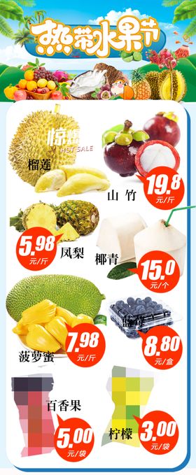 热带水果节水果店公众号DM海报