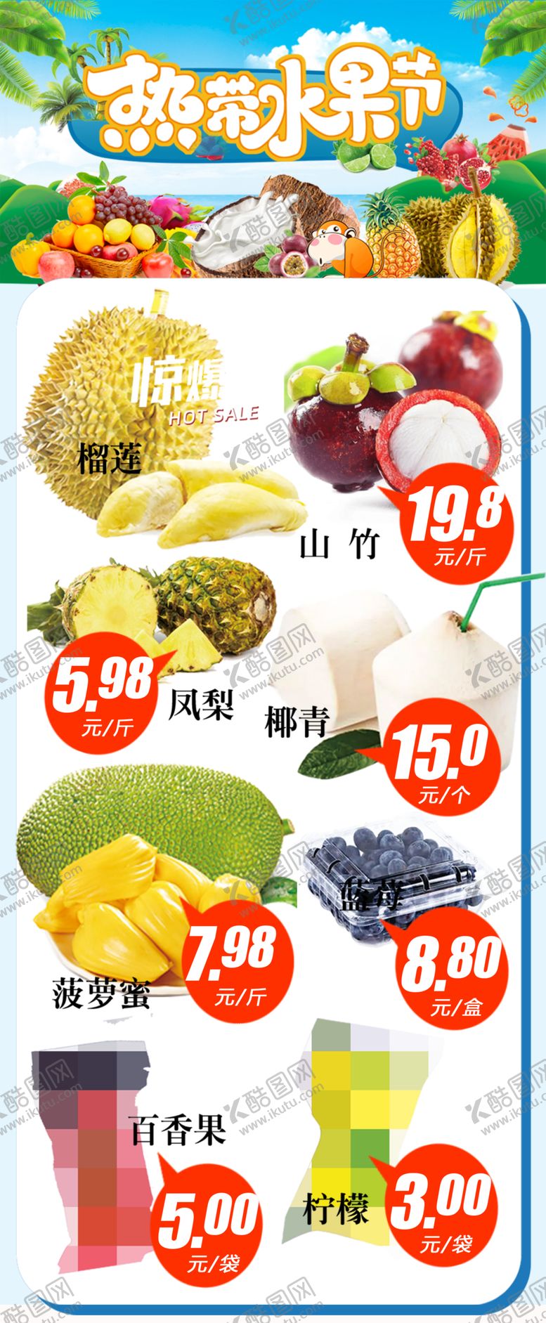 编号：44090212191334238044【酷图网】源文件下载-热带水果节水果店公众号DM海报
