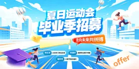 校园招聘会