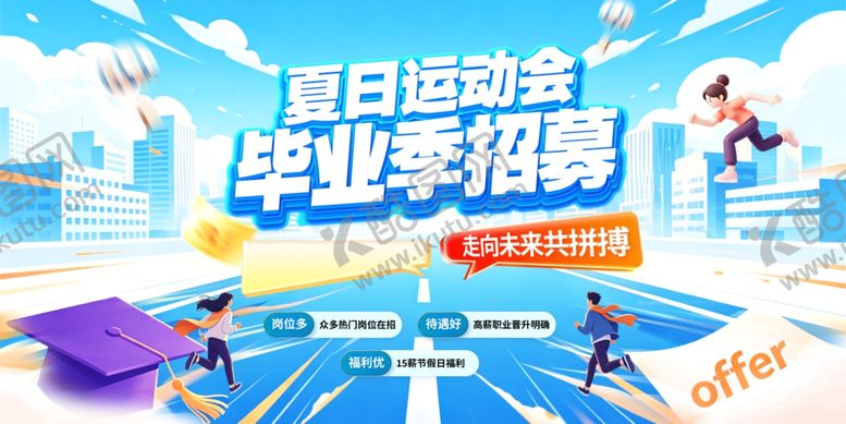 编号：67674206011212468520【酷图网】源文件下载-校园招聘会